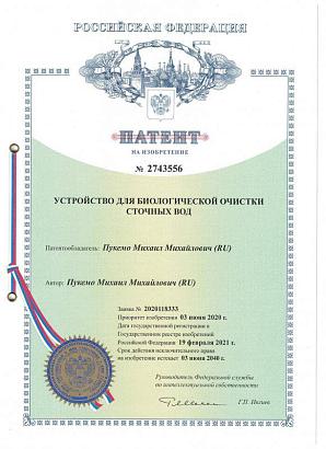 Устройство для биологической очистки сточных вод